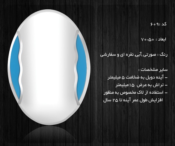 آینه تراشدار و رنگی 609 تهران آینه